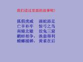【部编版】九年级下册《邹忌讽齐王纳谏》教学专用课件