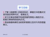 【部编版】九年级下册《邹忌讽齐王纳谏》优课教学课件