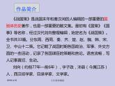 【部编版】九年级下册《邹忌讽齐王纳谏》优课教学课件