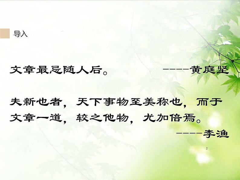 【部编版】九年级下册写作《有创意地表达》教学课件第2页