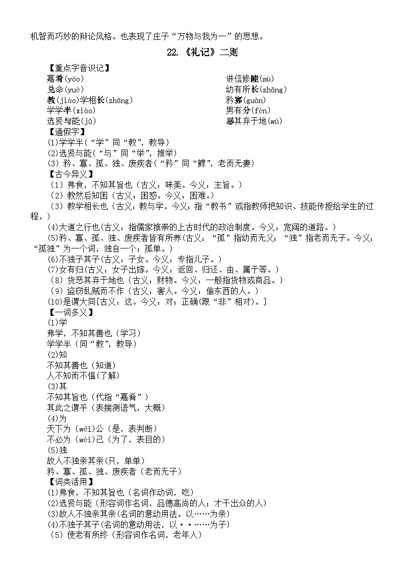 初中语文部编版八年级下册第六单元基础知识整理（重点字音+多音字+形近字+重点词语+课文主题）（分课时编排）第2页