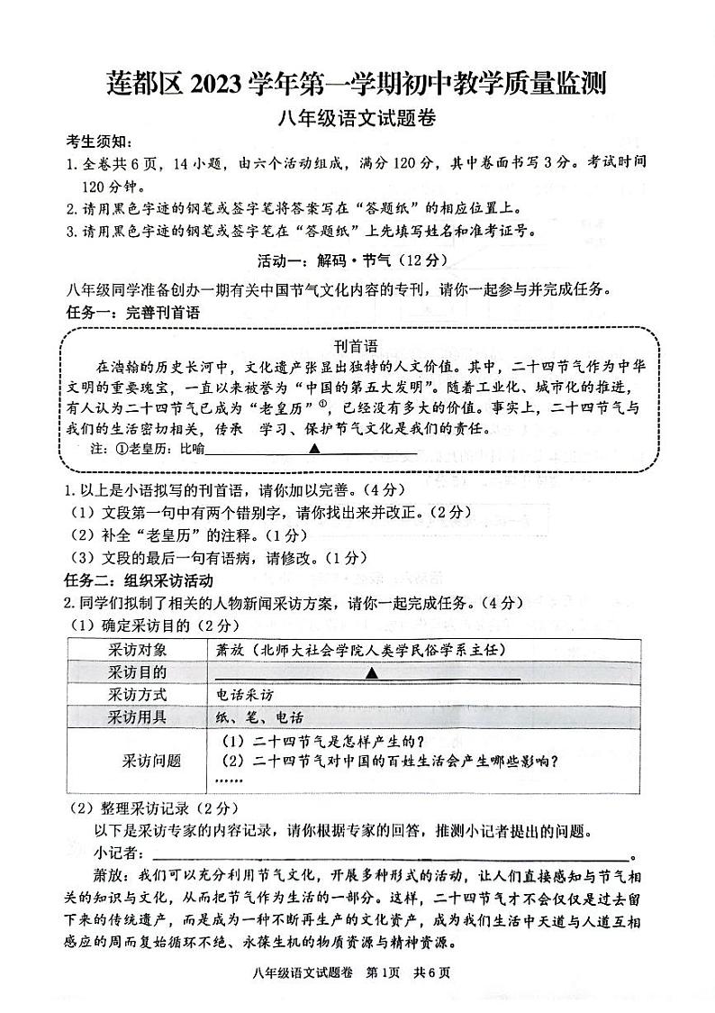 浙江省丽水市莲都区2023-2024学年八年级上学期1月期末考试语文试题01