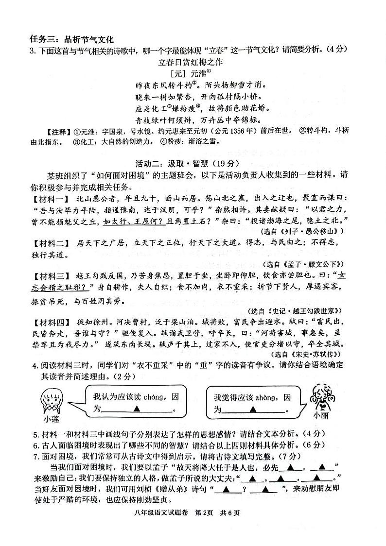 浙江省丽水市莲都区2023-2024学年八年级上学期1月期末考试语文试题02