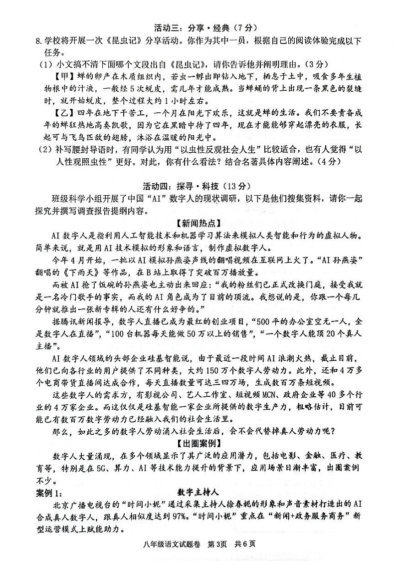 浙江省丽水市莲都区2023-2024学年八年级上学期1月期末考试语文试题03