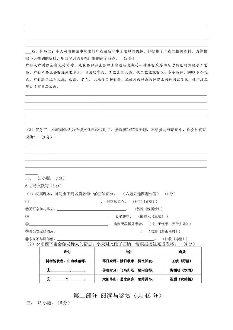 广州天河区2023-2024八年级上学期期末语文试题及答案02