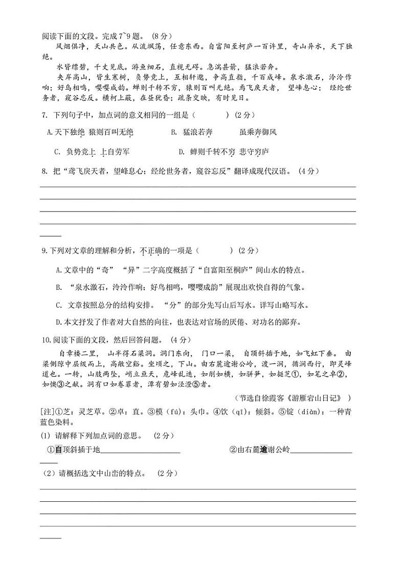 广州天河区2023-2024八年级上学期期末语文试题及答案03