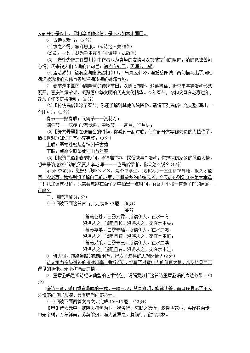 2024八年级语文下册第一单元测试卷（附答案部编版）第2页