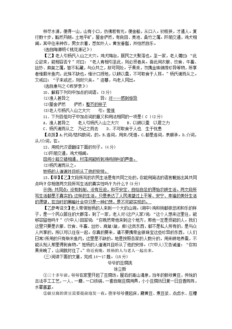 2024八年级语文下册第一单元测试卷（附答案部编版）第3页