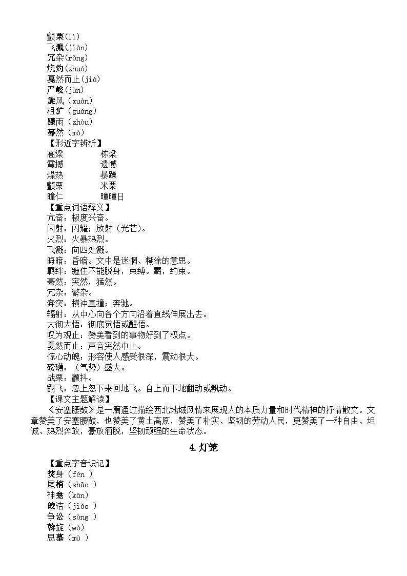 初中语文部编版八年级下册全册基础知识整理汇总（分单元编排）第3页