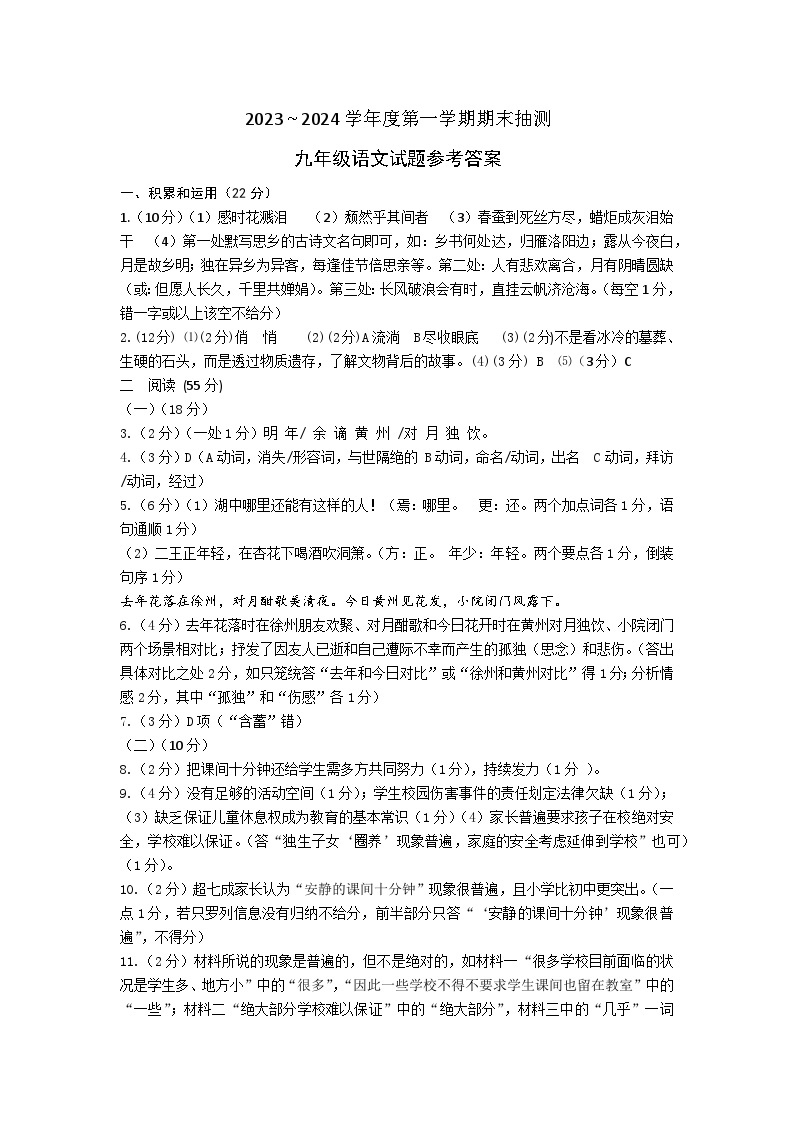 江苏省徐州市2023-2024学年度第一学期期末抽测九年级语文试题(含答案)01