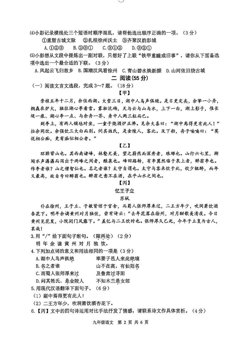 江苏省徐州市2023-2024学年度第一学期期末抽测九年级语文试题(含答案)02