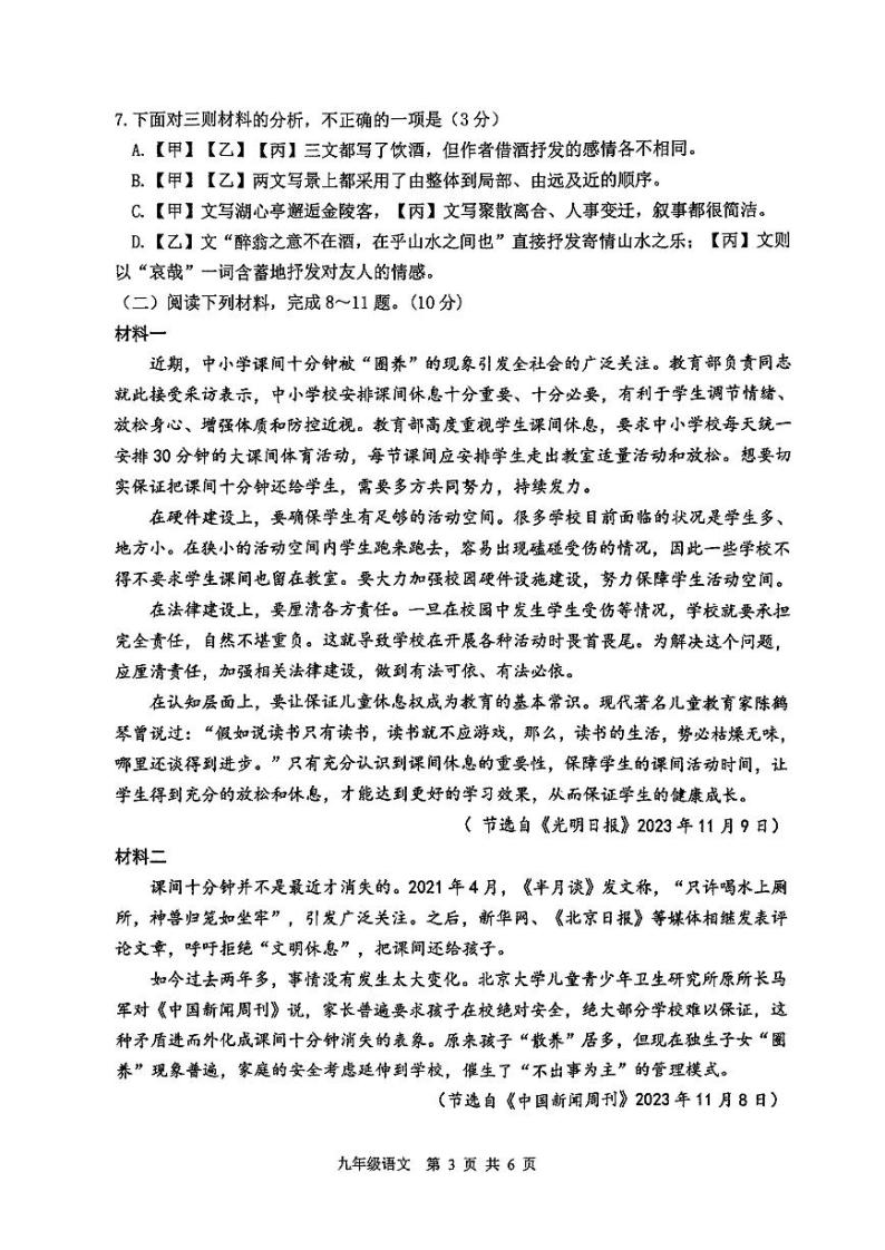 江苏省徐州市2023-2024学年度第一学期期末抽测九年级语文试题(含答案)03