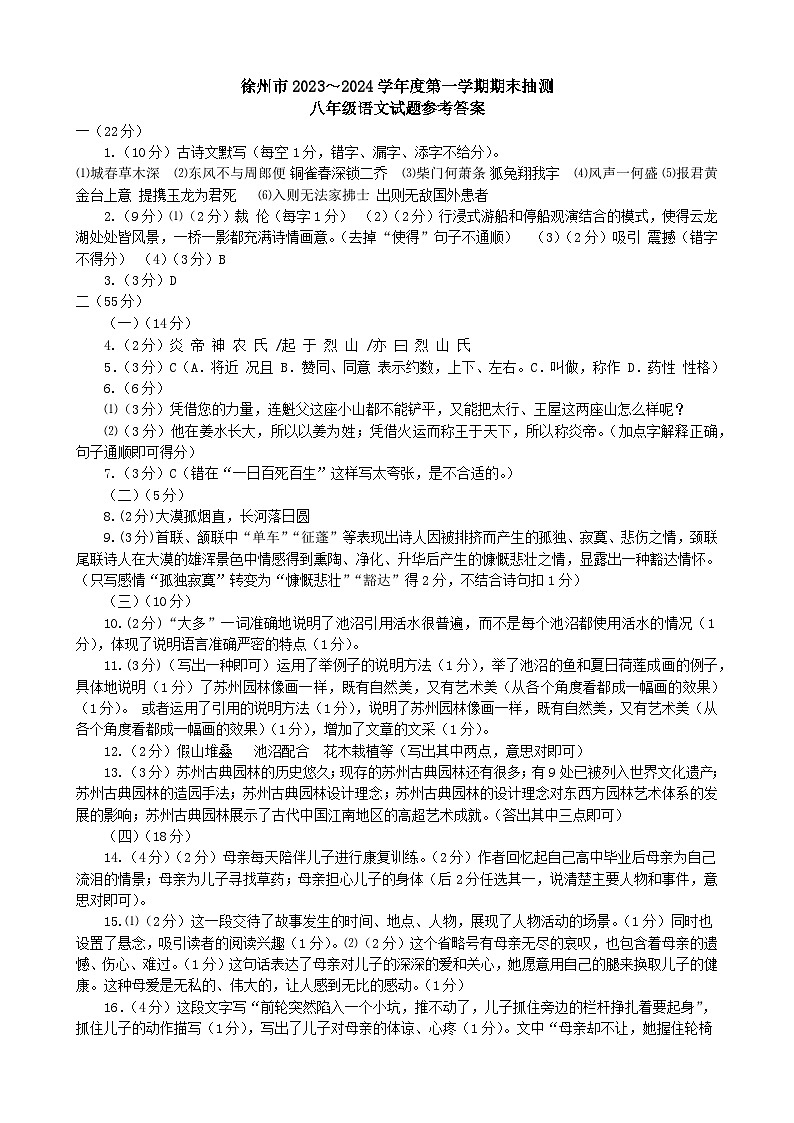 江苏省徐州市2023-2024学年度第一学期期末抽测八年级语文试题(含答案)01