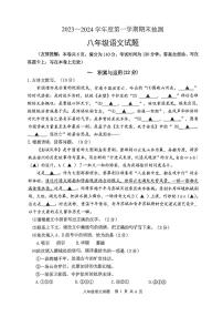 江苏省徐州市2023-2024学年度第一学期期末抽测八年级语文试题(含答案)