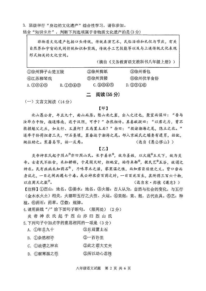 江苏省徐州市2023-2024学年度第一学期期末抽测八年级语文试题(含答案)02
