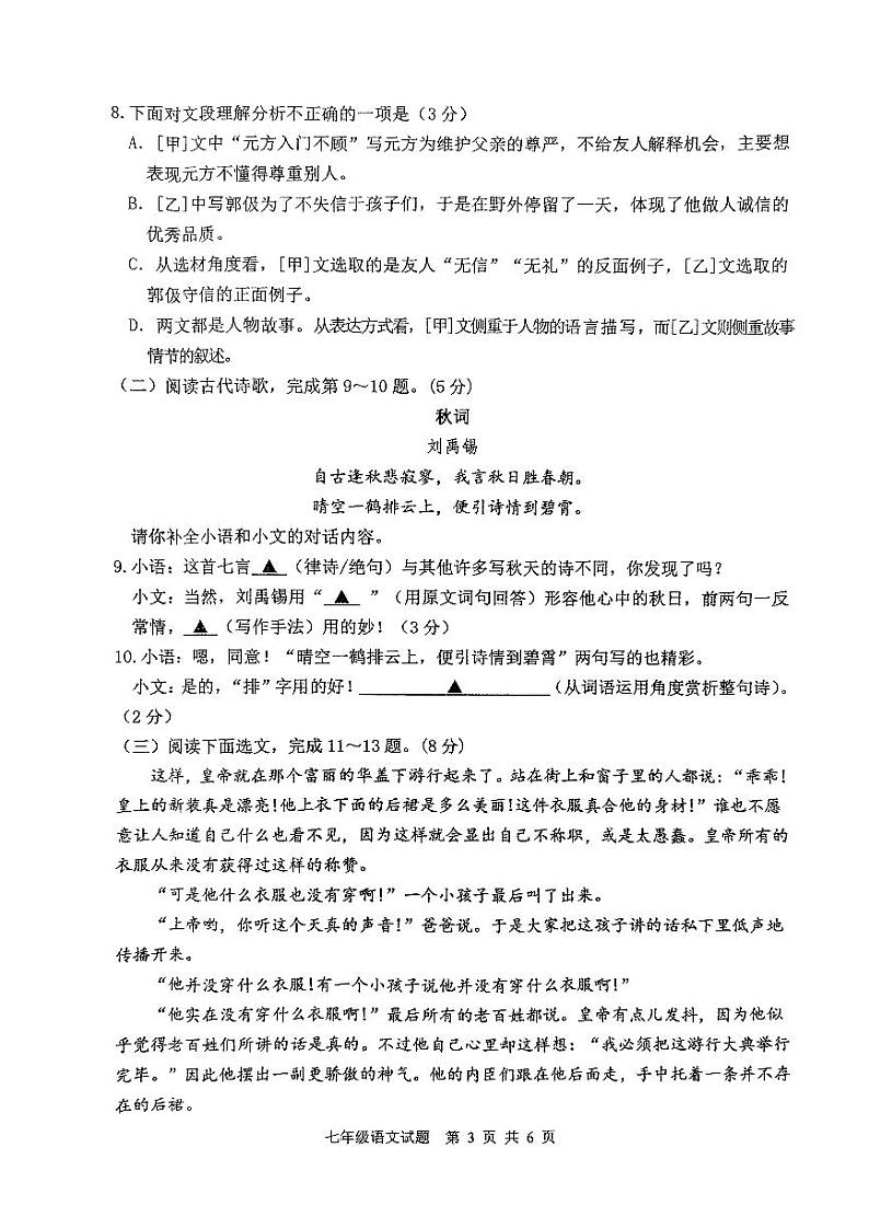 江苏省徐州市2023-2024学年度第一学期期末抽测七年级语文试题第3页