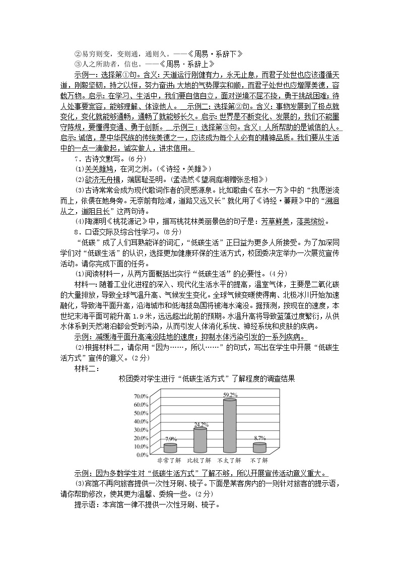 2024八年级语文下册第二单元测试卷（附答案部编版）02