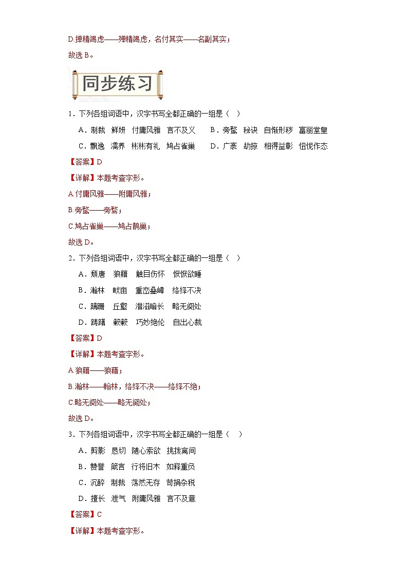 02字形-2024年中考语文一轮复习答题技巧+例题引领+巩固练习（原卷+解析）02