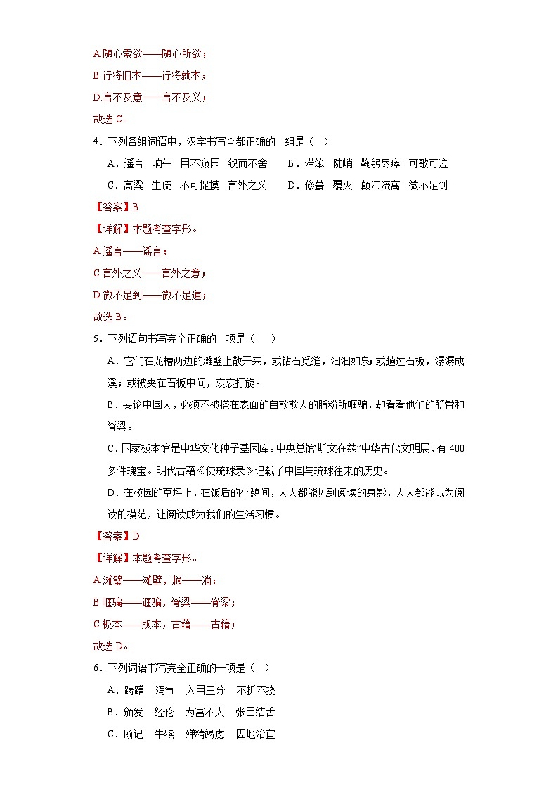 02字形-2024年中考语文一轮复习答题技巧+例题引领+巩固练习（原卷+解析）03