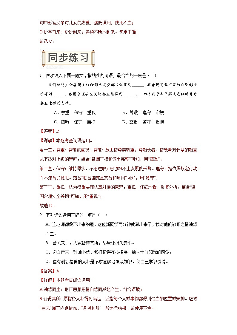03词语-2024年中考语文一轮复习答题技巧+例题引领+巩固练习（原卷+解析）02