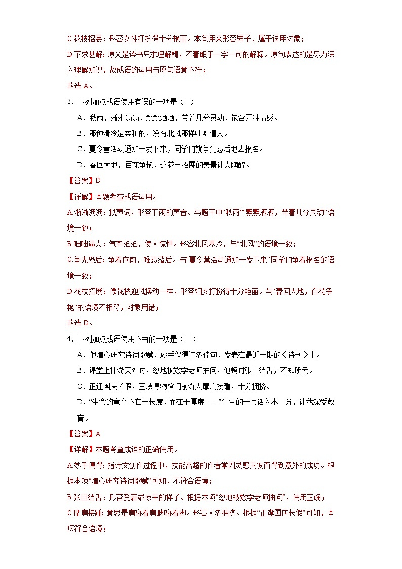 03词语-2024年中考语文一轮复习答题技巧+例题引领+巩固练习（原卷+解析）03