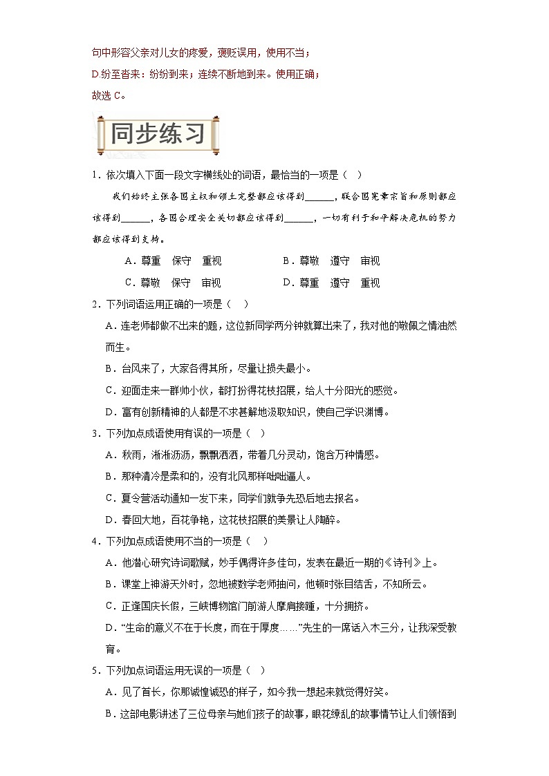03词语-2024年中考语文一轮复习答题技巧+例题引领+巩固练习（原卷+解析）02