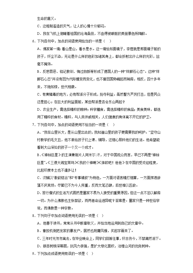 03词语-2024年中考语文一轮复习答题技巧+例题引领+巩固练习（原卷+解析）03