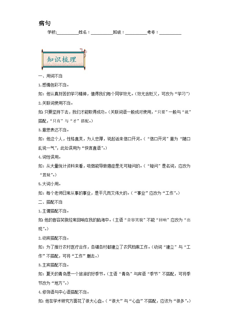 04病句-2024年中考语文一轮复习答题技巧+例题引领+巩固练习（原卷版）第1页