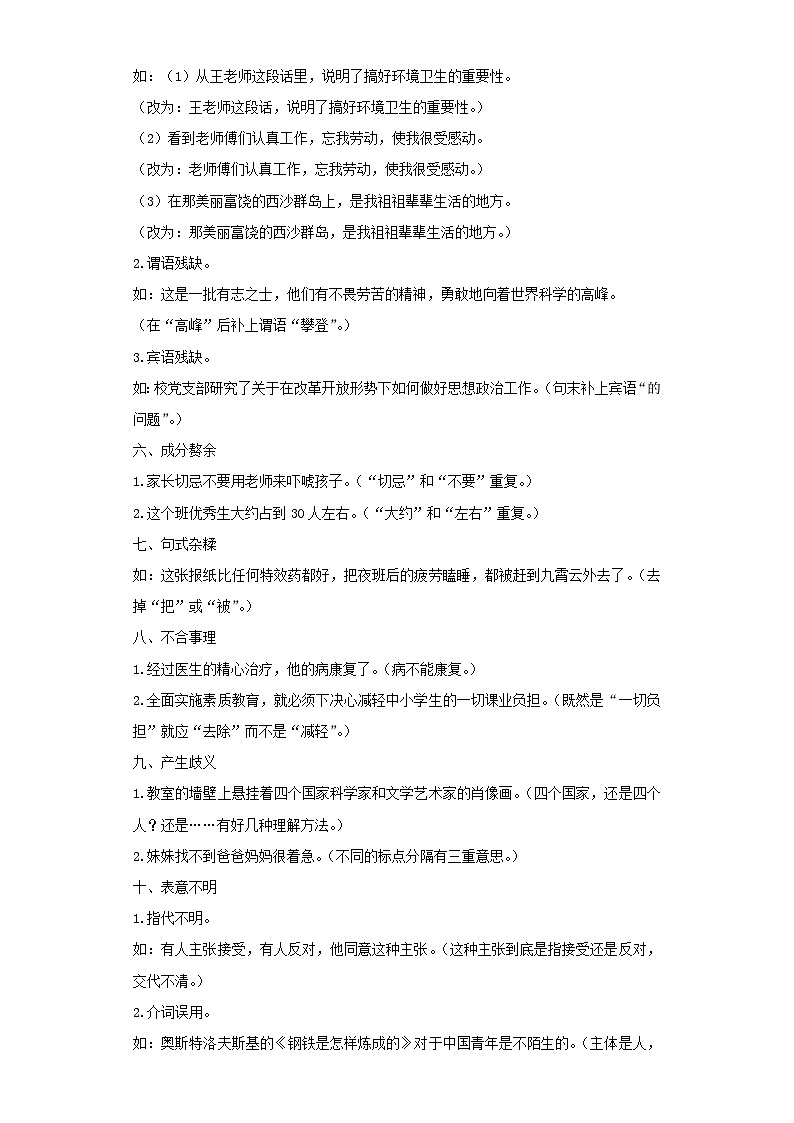 04病句-2024年中考语文一轮复习答题技巧+例题引领+巩固练习（原卷版）第3页