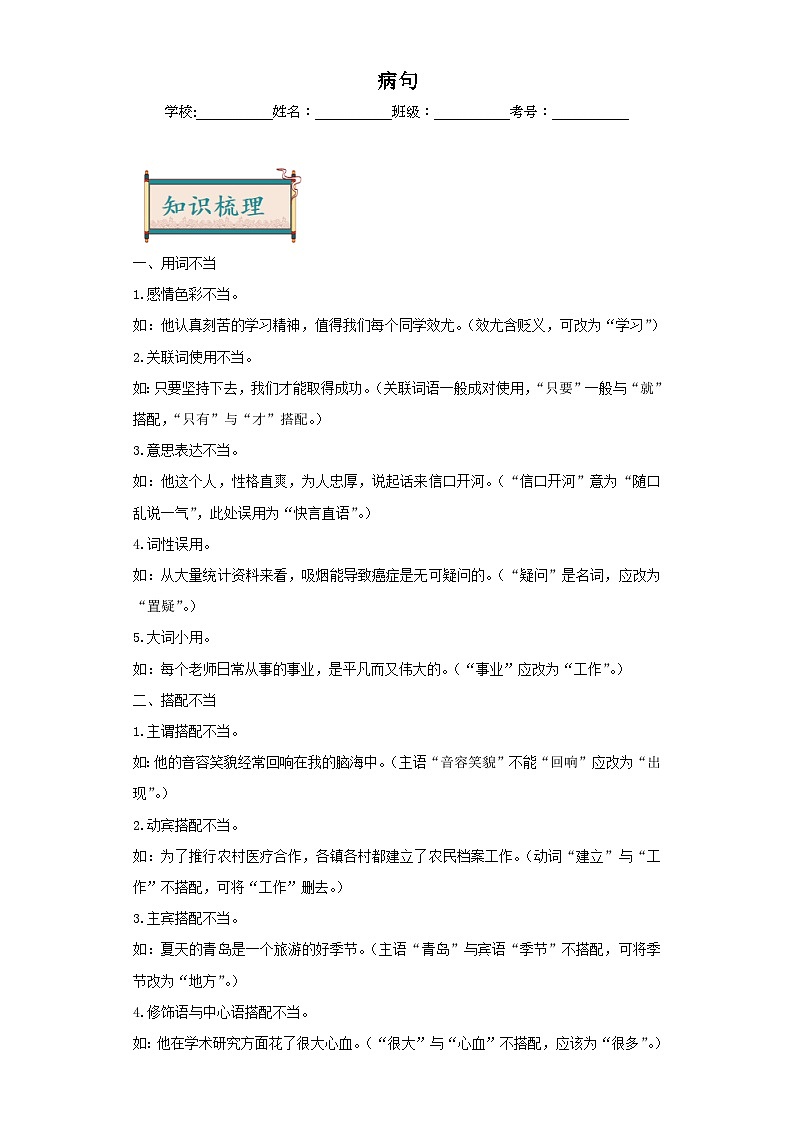04病句-2024年中考语文一轮复习答题技巧+例题引领+巩固练习（解析版）第1页