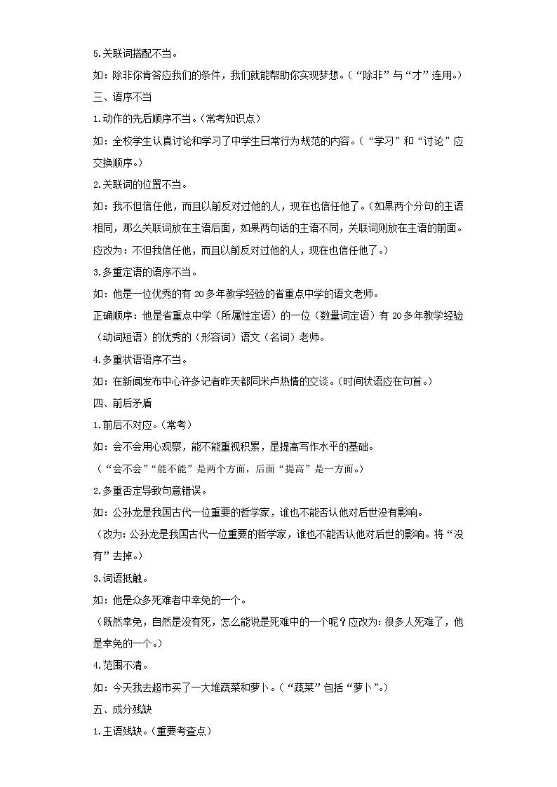 04病句-2024年中考语文一轮复习答题技巧+例题引领+巩固练习（解析版）第2页