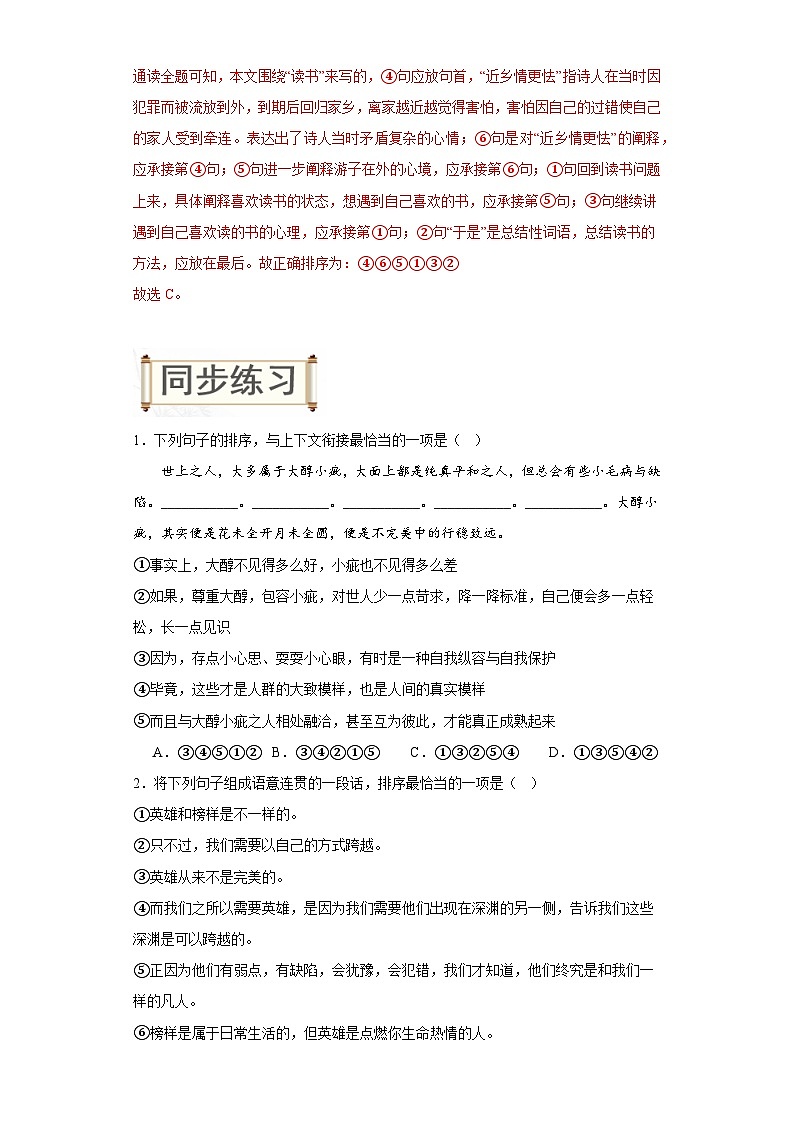 05排序-2024年中考语文一轮复习答题技巧+例题引领+巩固练习（原卷版）第2页