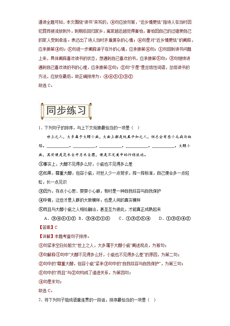 05排序-2024年中考语文一轮复习答题技巧+例题引领+巩固练习（解析版）第2页