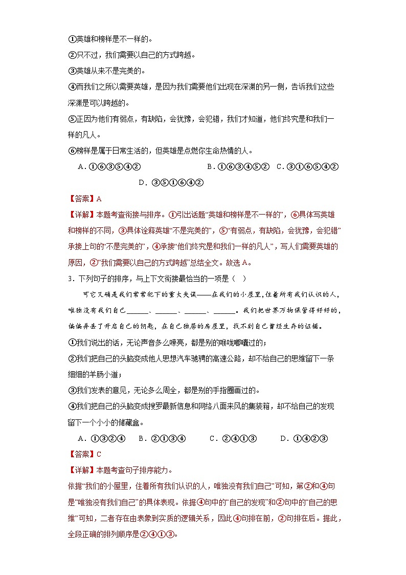 05排序-2024年中考语文一轮复习答题技巧+例题引领+巩固练习（解析版）第3页
