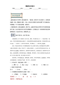 06基础知识综合-2024年中考语文一轮复习答题技巧+例题引领+巩固练习（原卷+解析）