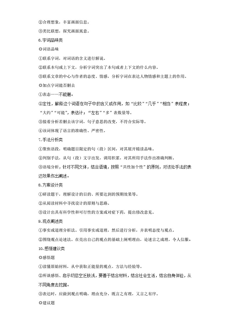 09非连续性文本阅读-2024年中考语文一轮复习答题技巧+例题引领+巩固练习（原卷+解析）02