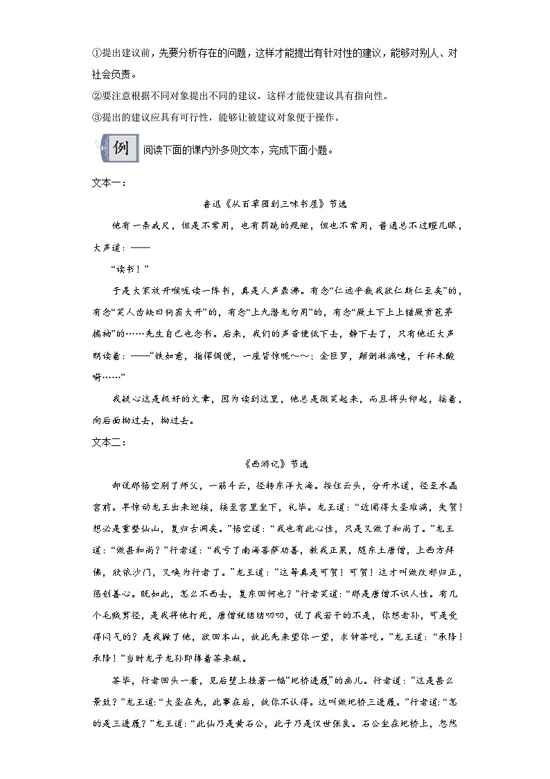 09非连续性文本阅读-2024年中考语文一轮复习答题技巧+例题引领+巩固练习（原卷+解析）03