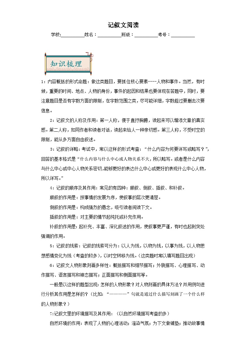10记叙文阅读-2024年中考语文一轮复习答题技巧+例题引领+巩固练习（解析版）第1页