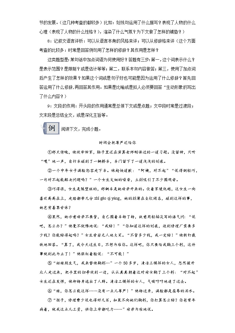 10记叙文阅读-2024年中考语文一轮复习答题技巧+例题引领+巩固练习（解析版）第2页