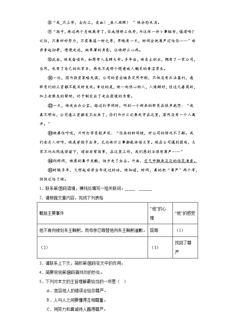 10记叙文阅读-2024年中考语文一轮复习答题技巧+例题引领+巩固练习（解析版）第3页