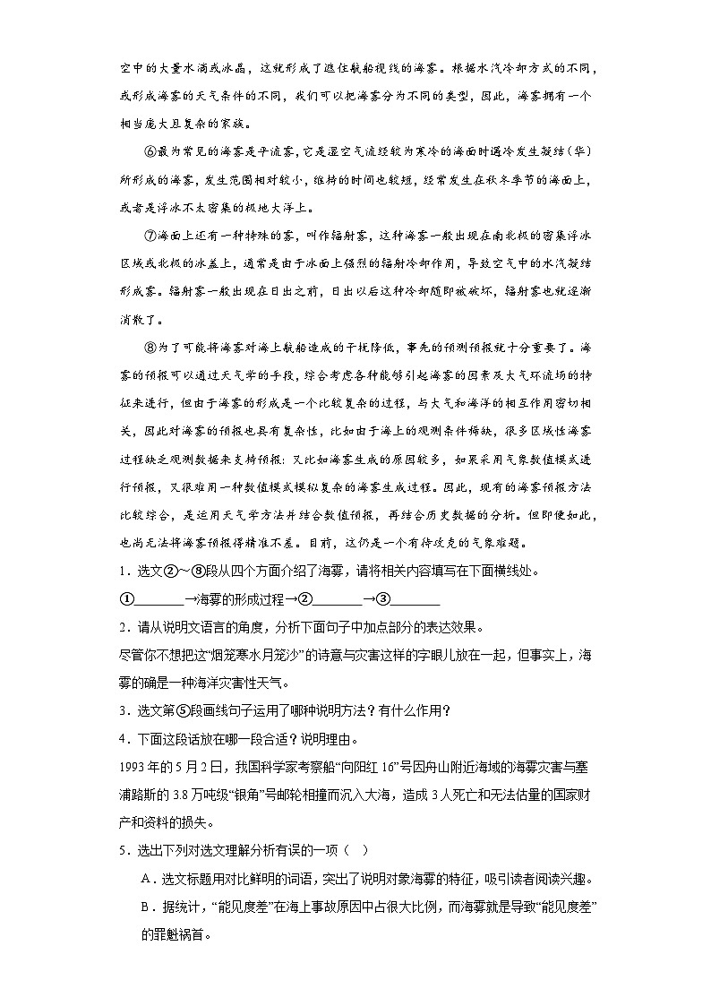 11说明文阅读-2024年中考语文一轮复习答题技巧+例题引领+巩固练习（解析版）第3页