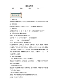 11说明文阅读-2024年中考语文一轮复习答题技巧+例题引领+巩固练习（原卷+解析）