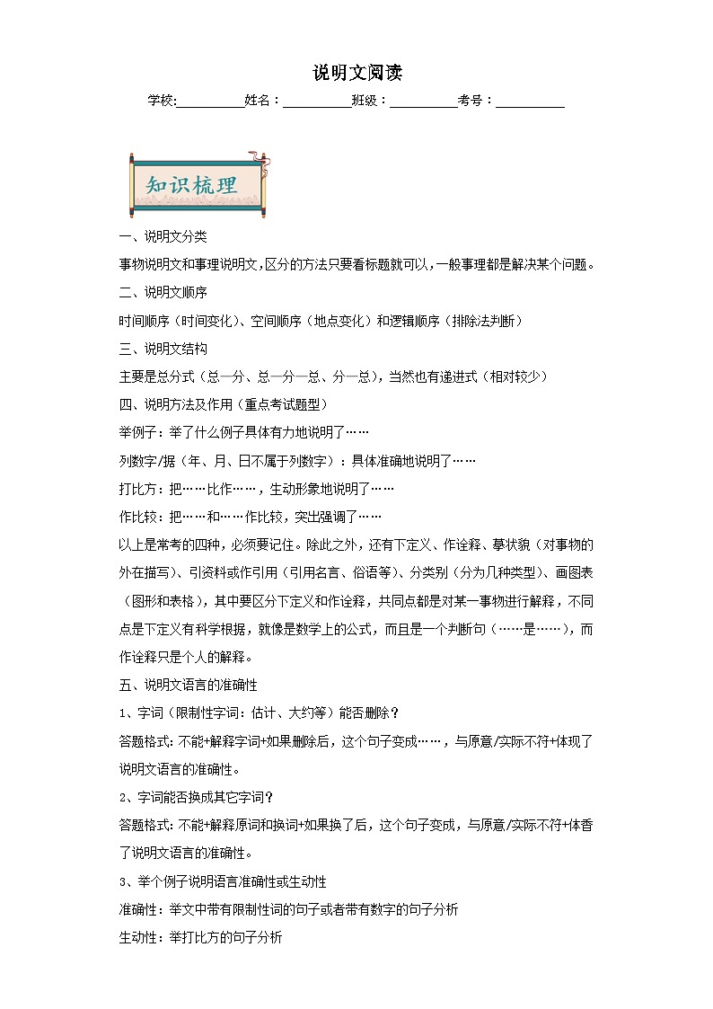 11说明文阅读-2024年中考语文一轮复习答题技巧+例题引领+巩固练习（原卷版）第1页