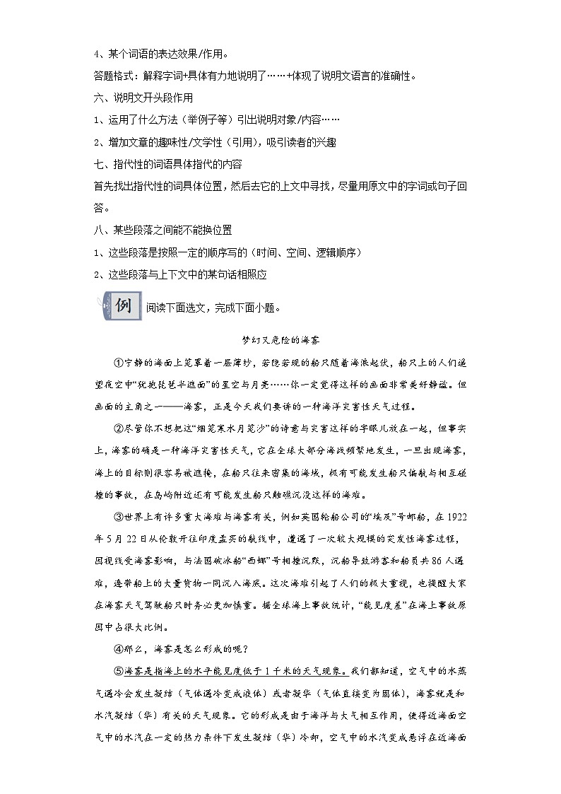 11说明文阅读-2024年中考语文一轮复习答题技巧+例题引领+巩固练习（原卷版）第2页