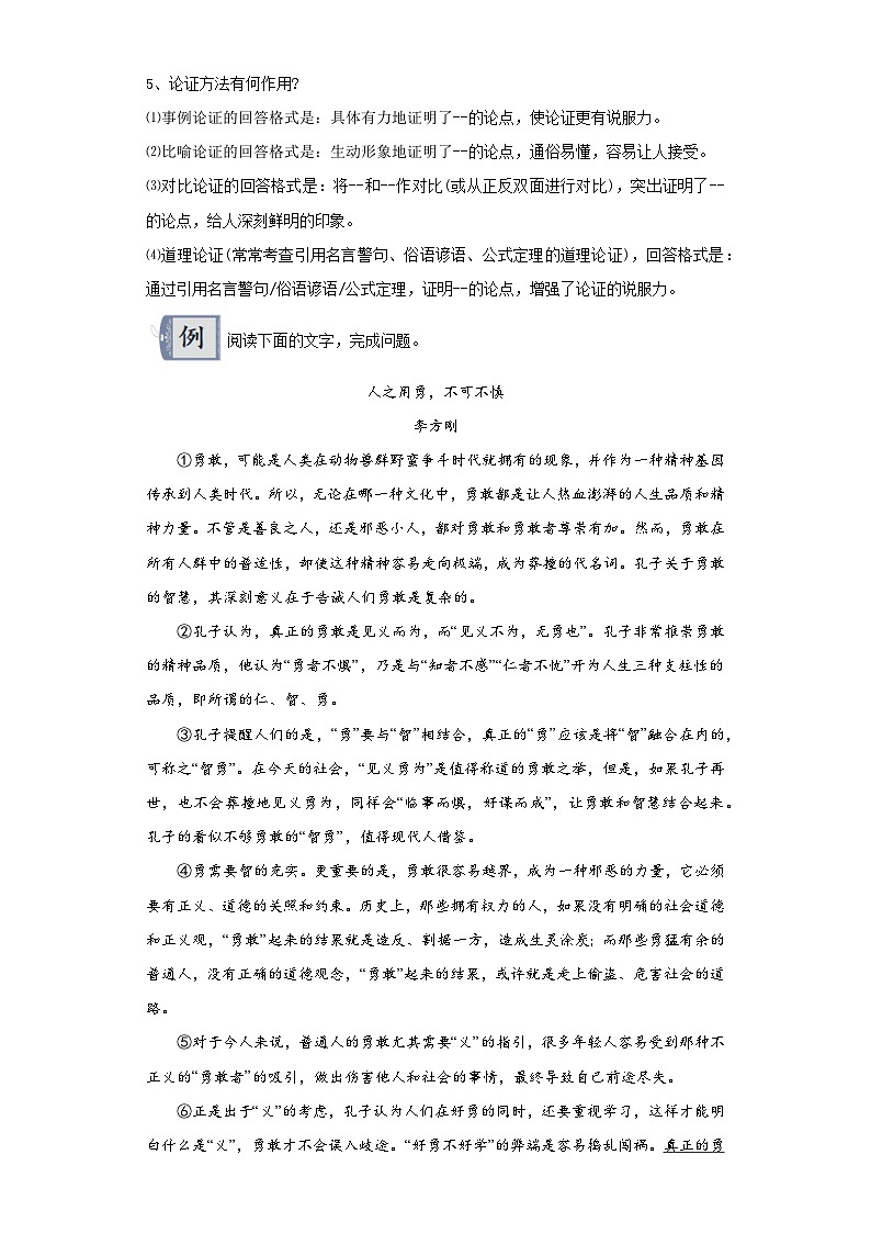 12议论文阅读-2024年中考语文一轮复习答题技巧+例题引领+巩固练习读（原卷版）第2页