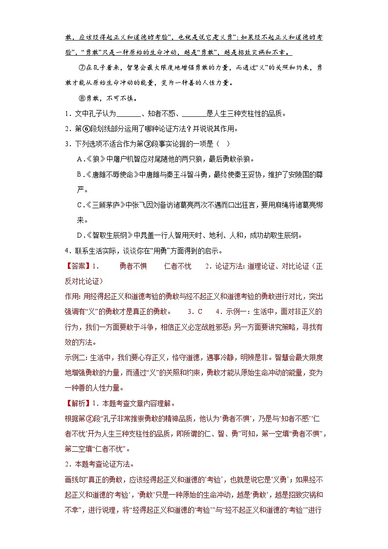 12议论文阅读-2024年中考语文一轮复习答题技巧+例题引领+巩固练习读（原卷版）第3页