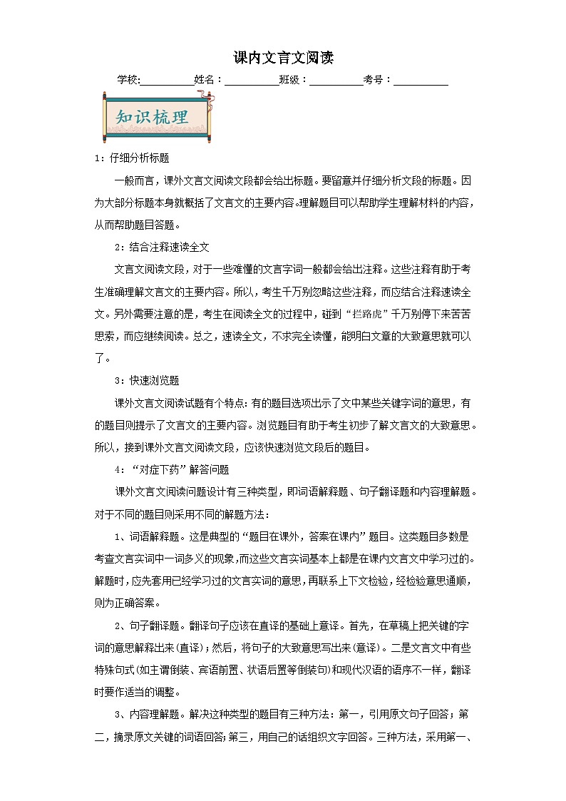 13课内文言文阅读-2024年中考语文一轮复习答题技巧+例题引领+巩固练习（原卷+解析）01