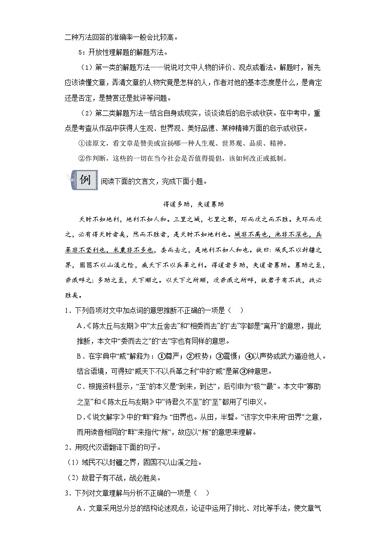 13课内文言文阅读-2024年中考语文一轮复习答题技巧+例题引领+巩固练习（原卷+解析）02