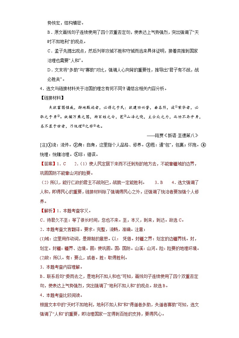 13课内文言文阅读-2024年中考语文一轮复习答题技巧+例题引领+巩固练习（原卷+解析）03
