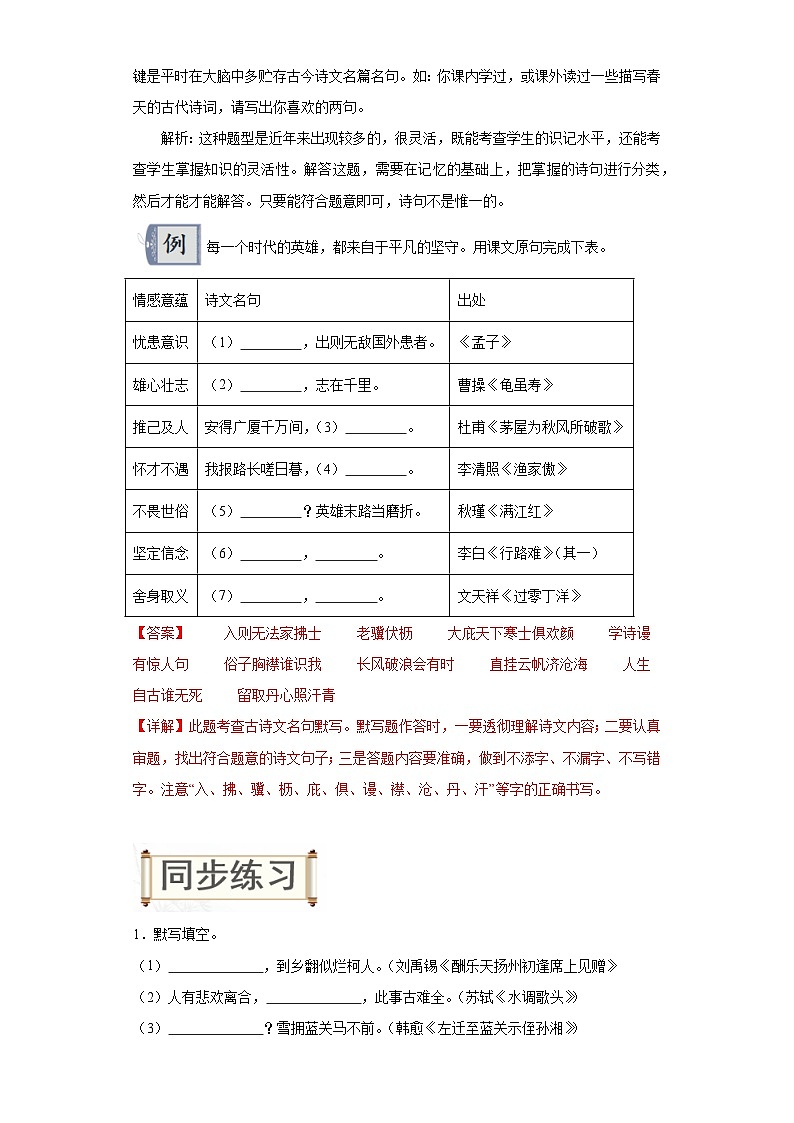16默写-2024年中考语文一轮复习答题技巧+例题引领+巩固练习（原卷版）第2页